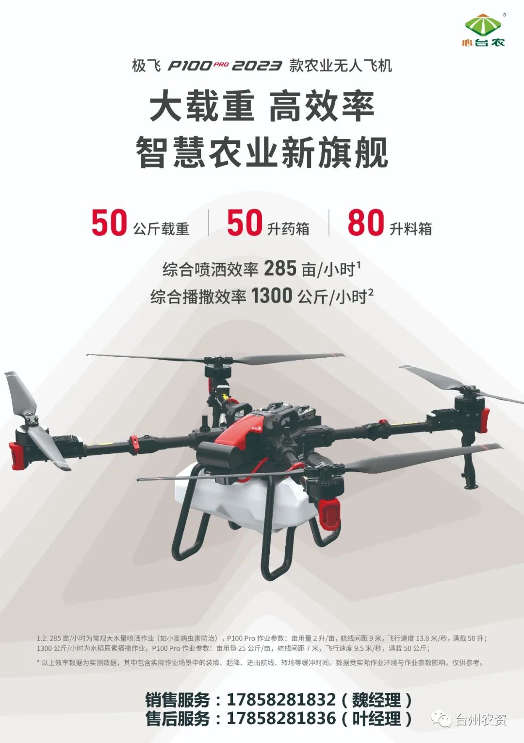 臺州農(nóng)資農(nóng)業(yè)無人機重磅開售！